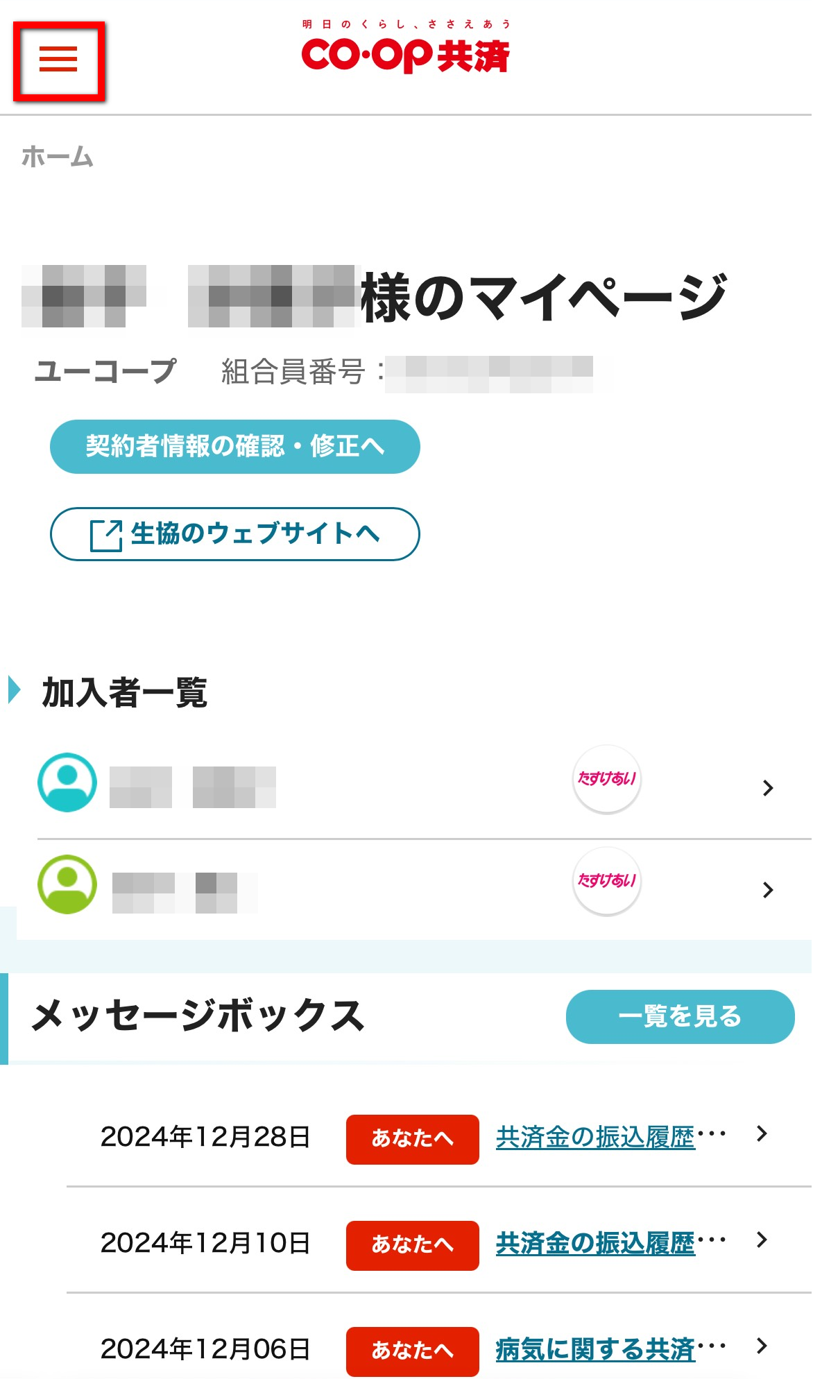 マイページ左上の三本線メニューをタップする。