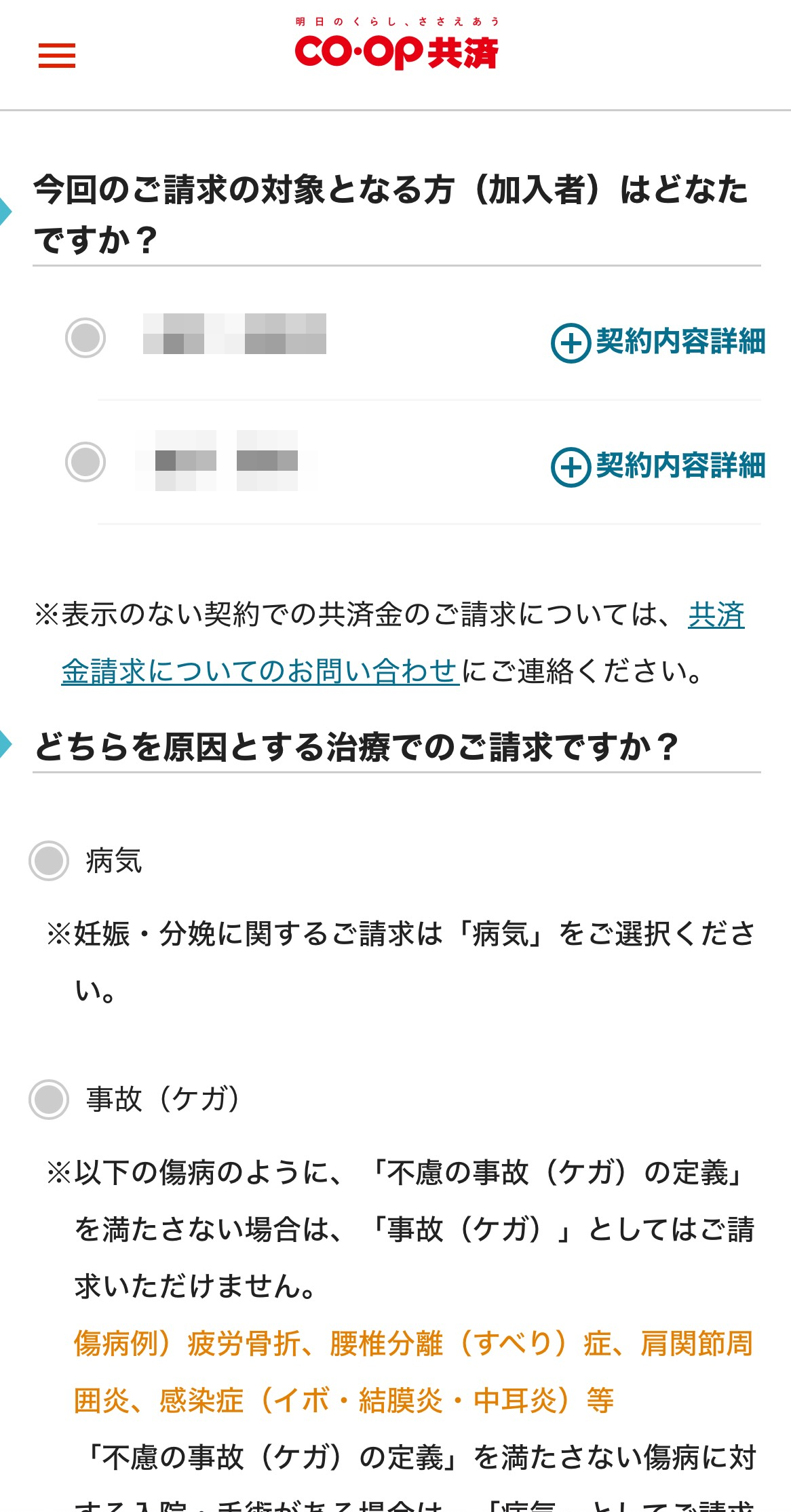 ④画面の指示に従って質問に回答する。