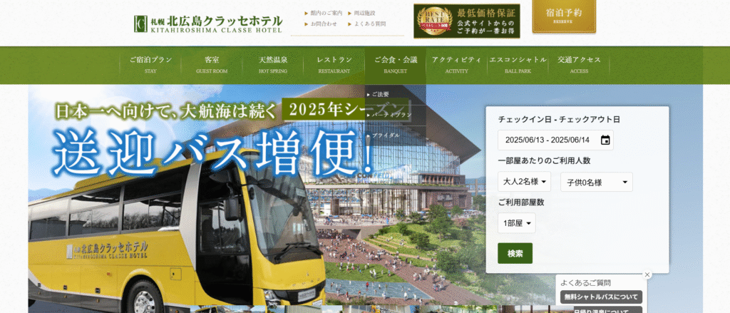札幌北広島クラッセホテル