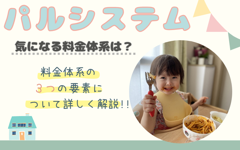 パルシステムの料金体系を徹底解説！手数料やお得な利用方法を詳しく紹介