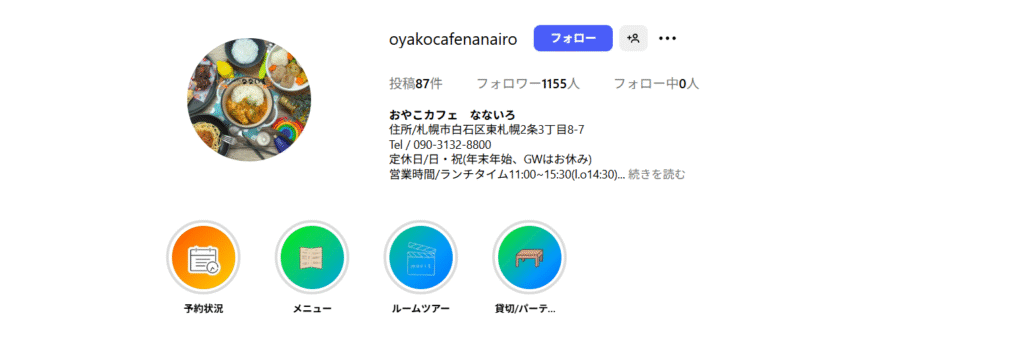 おやこカフェなないろ