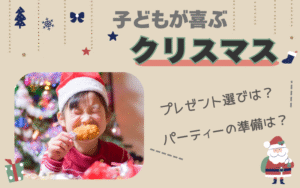 子どもが喜ぶクリスマス演出！幼児〜小学校低学年向けプレゼント・超簡単レシピ・家族イベント完全ガイド